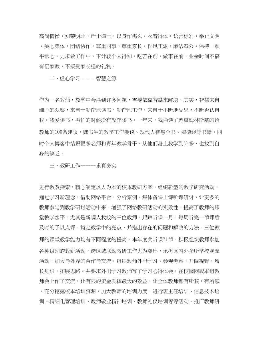 2023年公司项目经理竞职演讲稿范文.docx_第2页