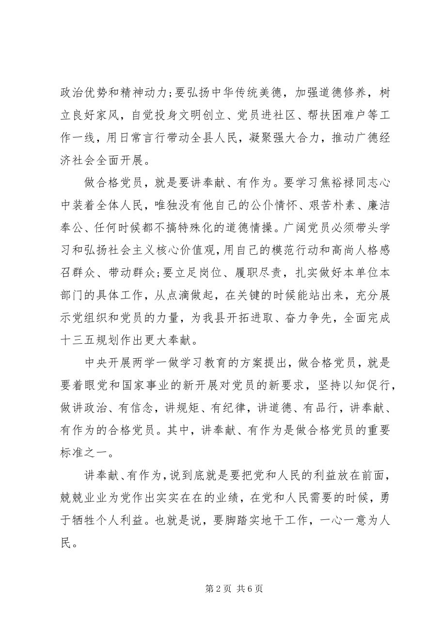 2023年支部副书记四讲四有心得体会.docx_第2页