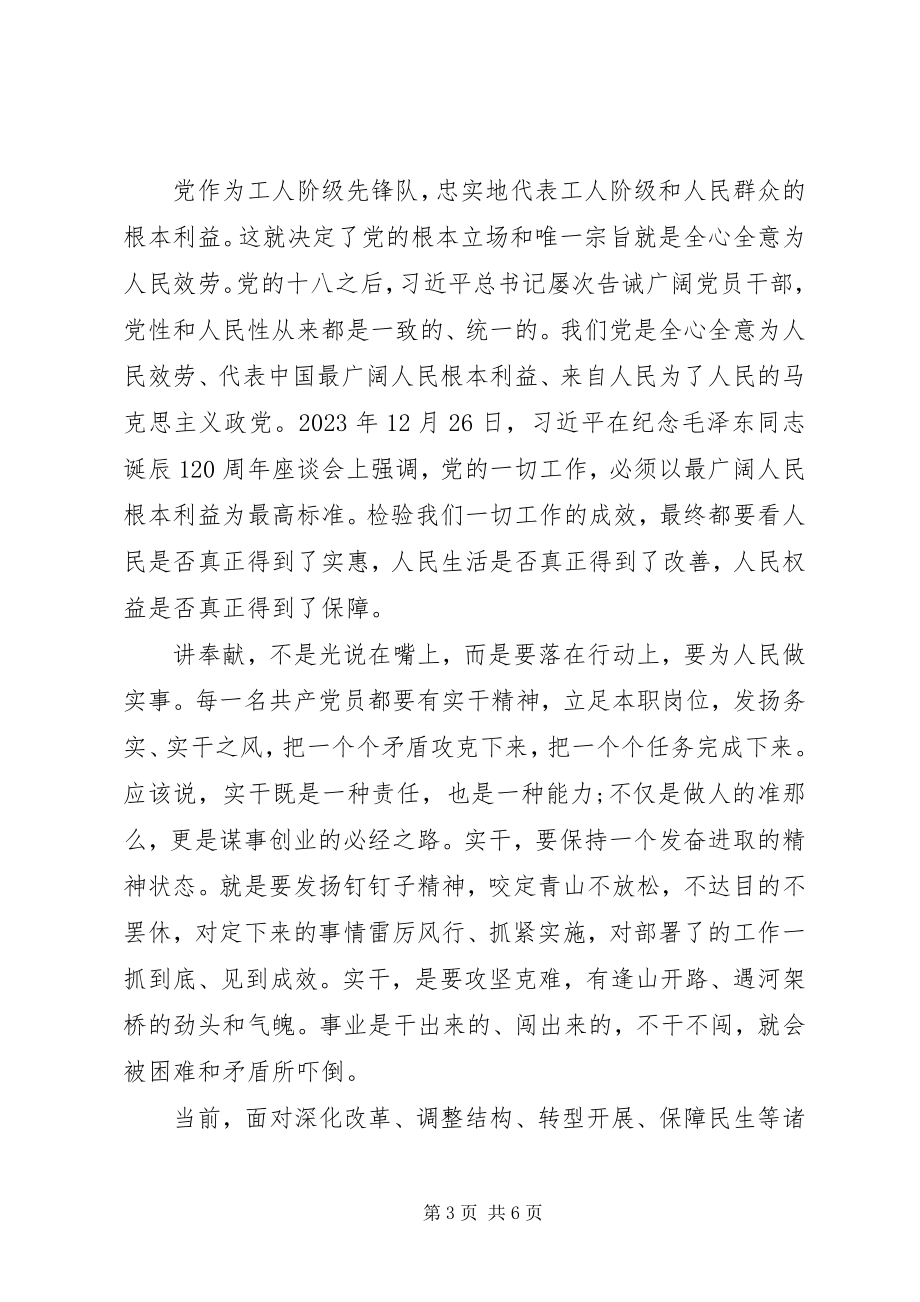 2023年支部副书记四讲四有心得体会.docx_第3页