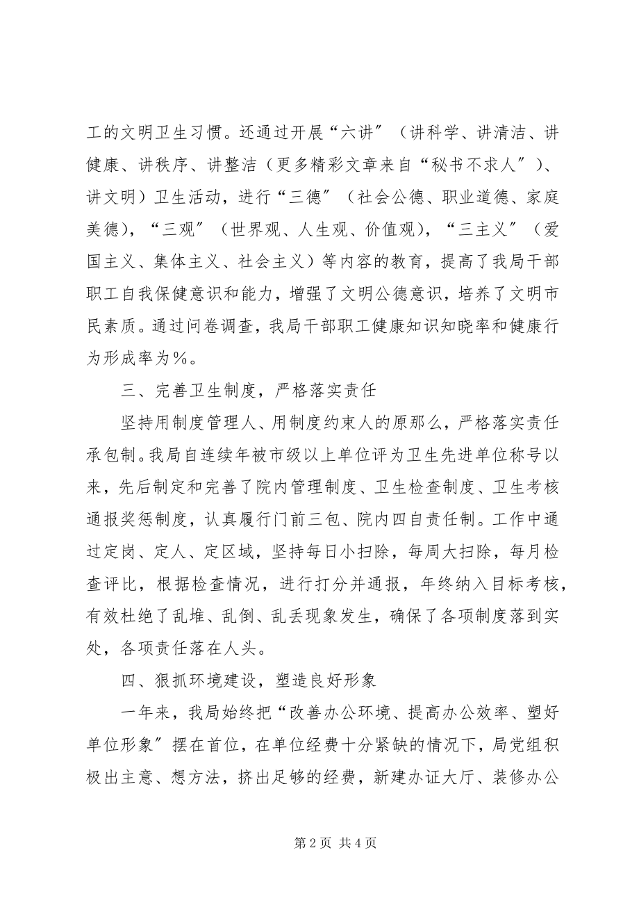 2023年度爱卫工作总结新编.docx_第2页