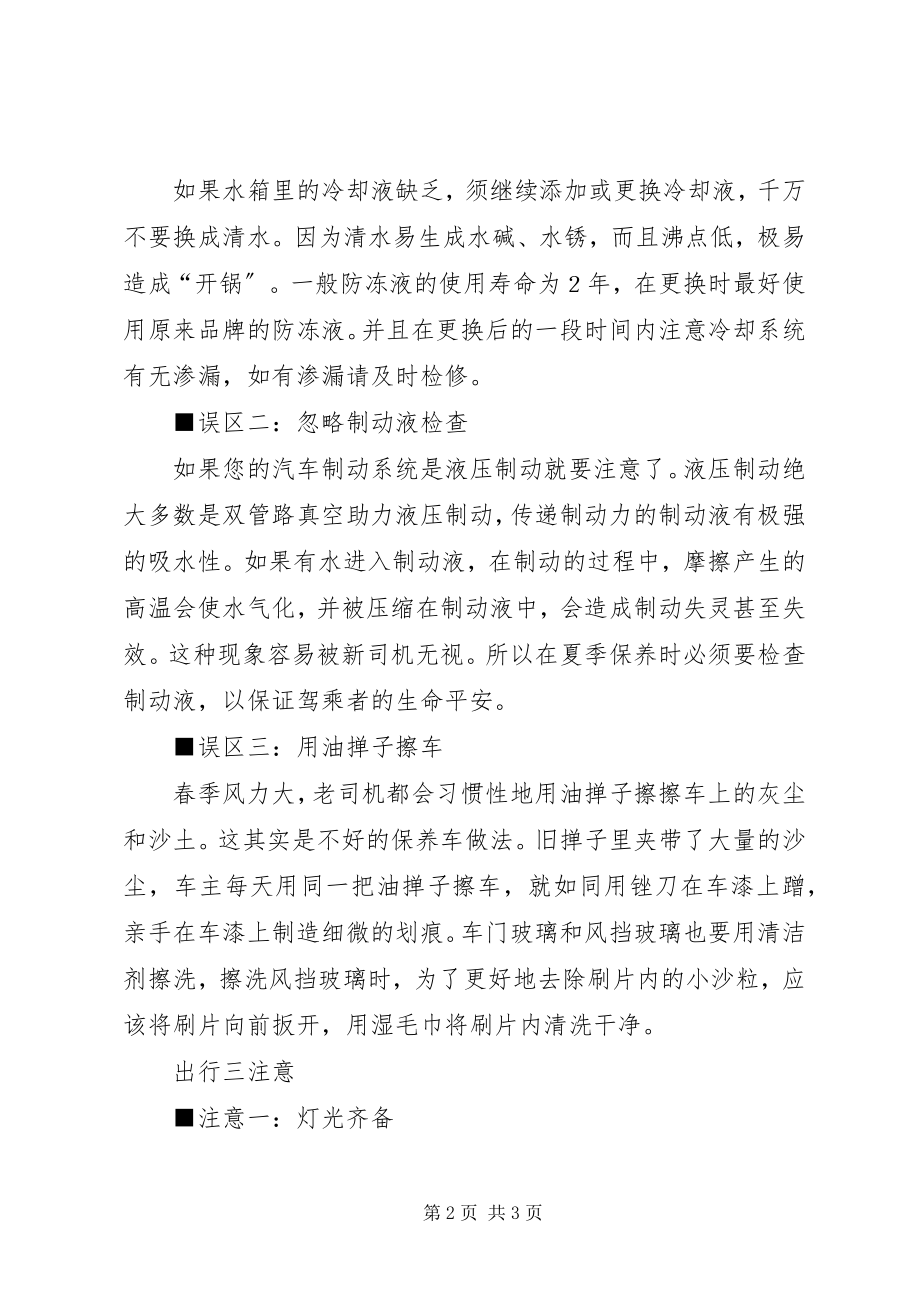 2023年防拐的对策防絮三对策　等.docx_第2页