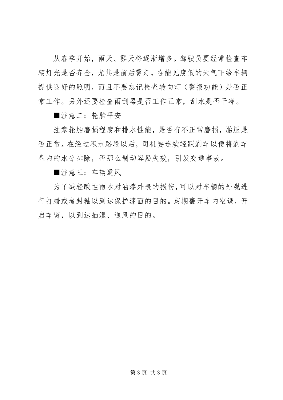 2023年防拐的对策防絮三对策　等.docx_第3页