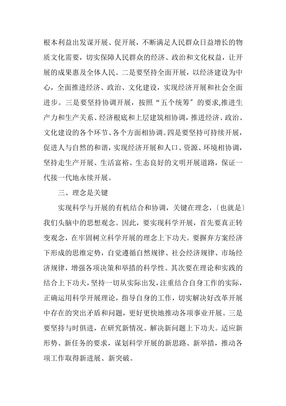 2023年学校教师深入学习实践科学发展观心得体会.doc_第2页