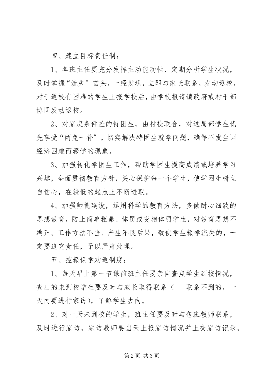 2023年中学控辍保学制度.docx_第2页