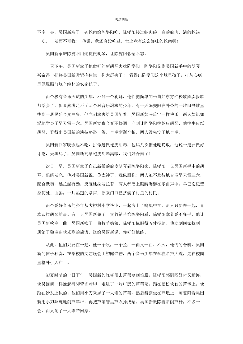 2023年陈燮阳和他的童伙伴.docx_第2页