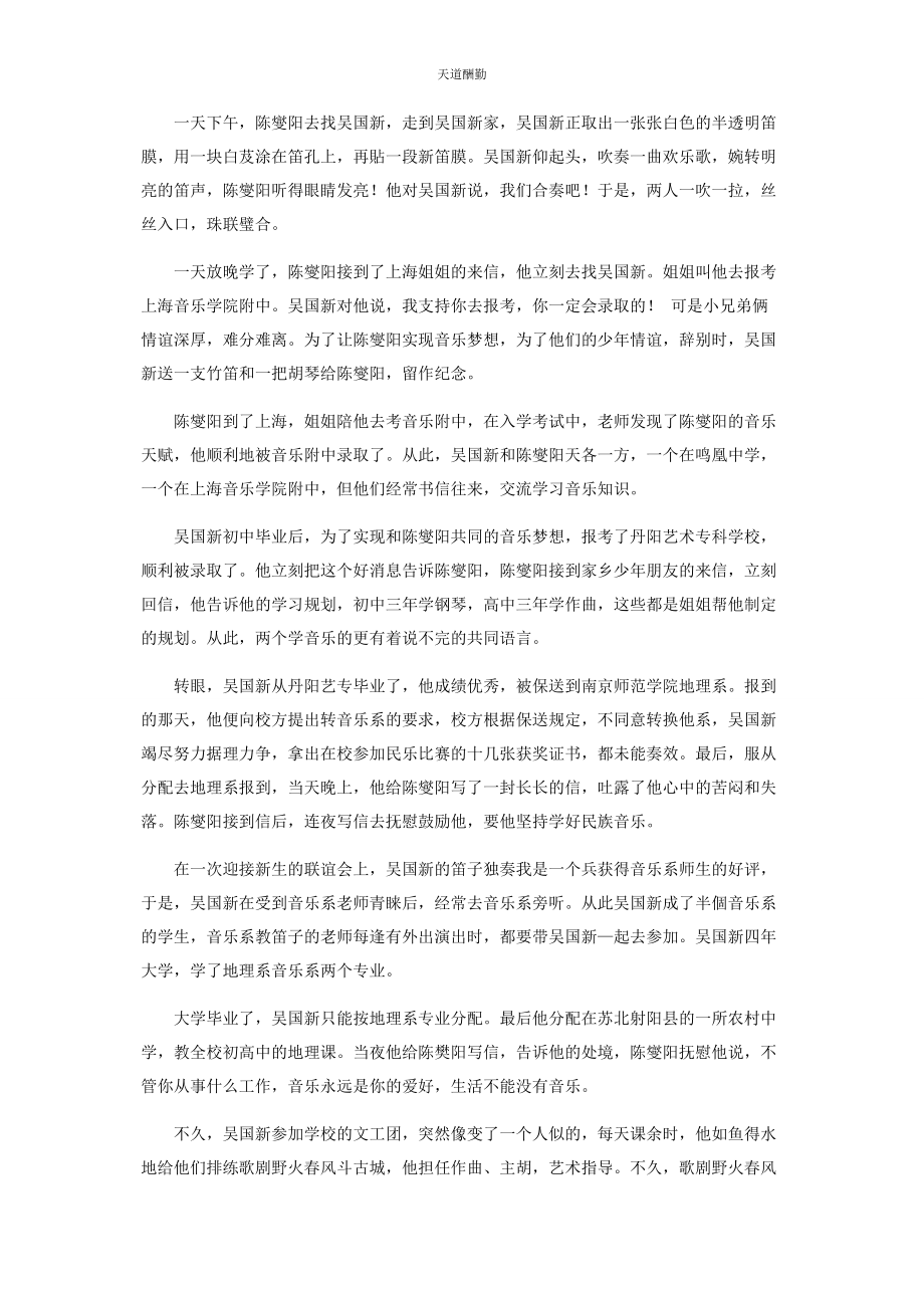 2023年陈燮阳和他的童伙伴.docx_第3页