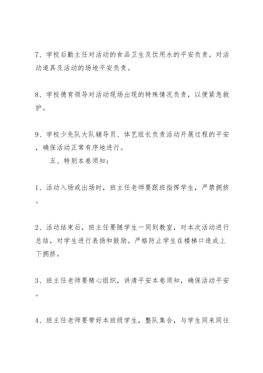 2023年学校集体活动安全预案.doc_第3页