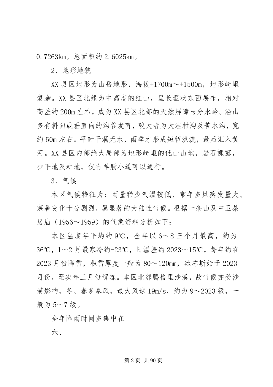 2023年露天煤矿灾害预防及处理计划.docx_第2页