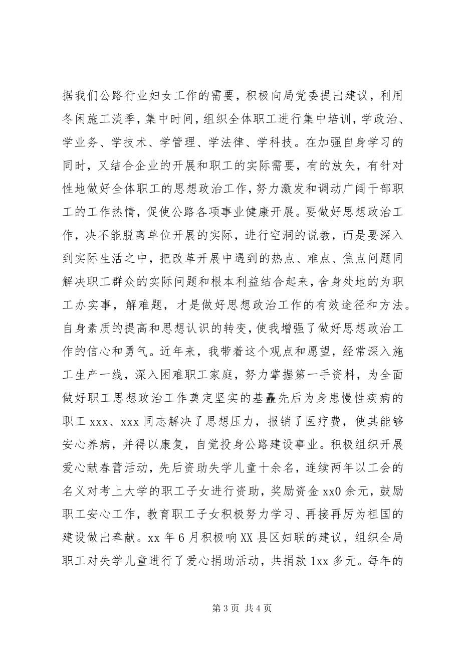 2023年公路局工会主任个人工作总结.docx_第3页