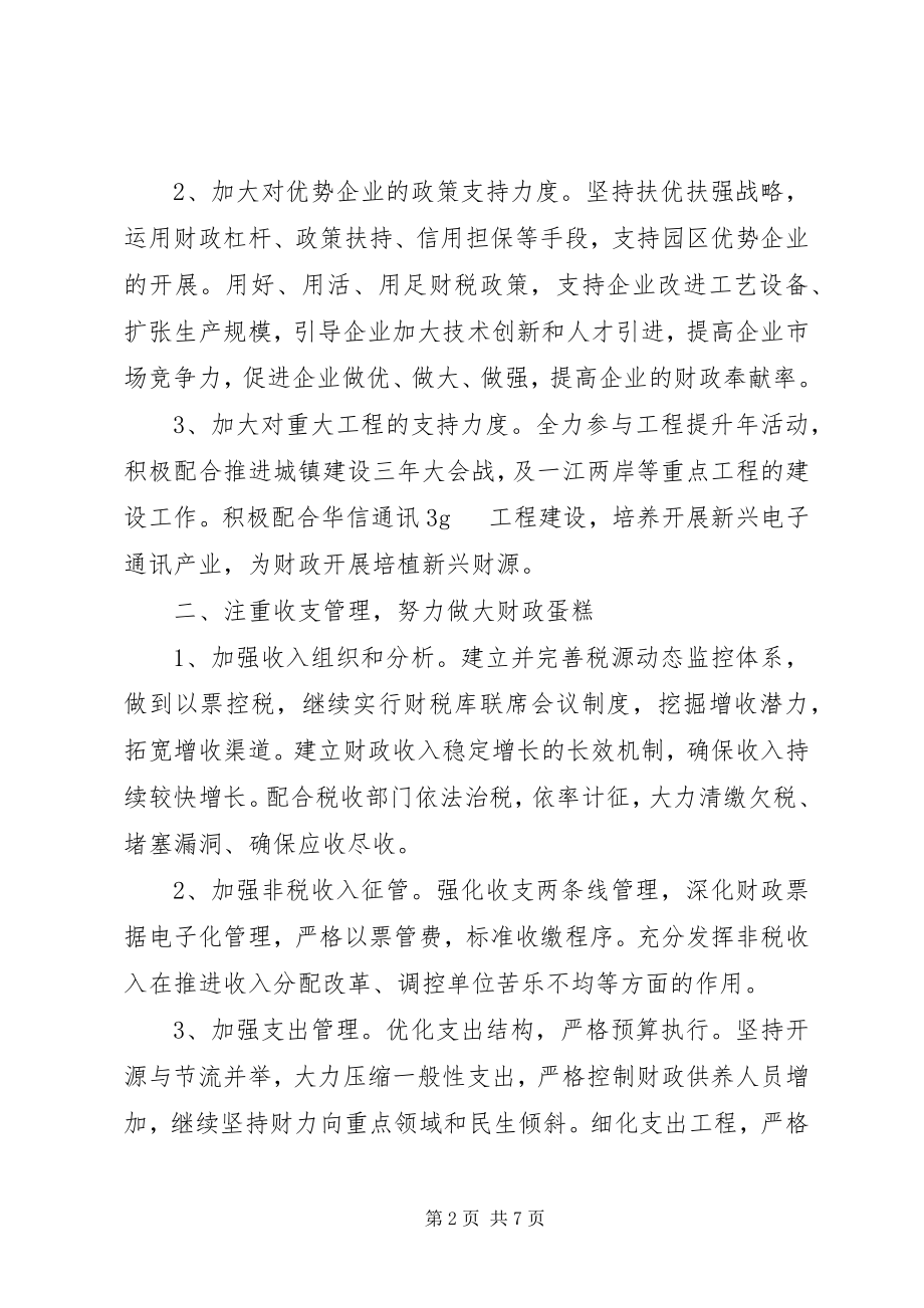 2023年财政局下半工作计划.docx_第2页