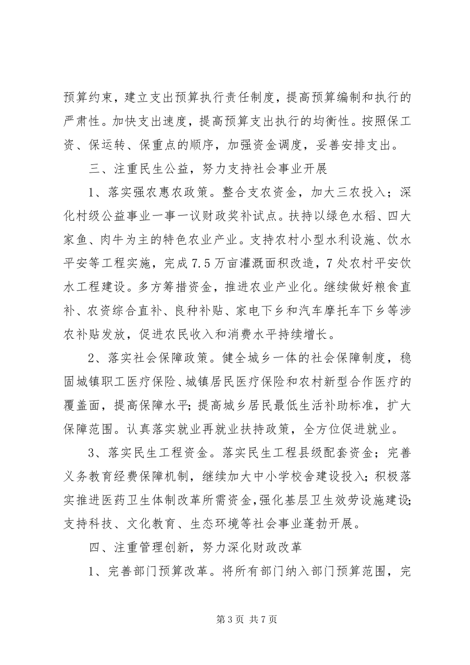 2023年财政局下半工作计划.docx_第3页