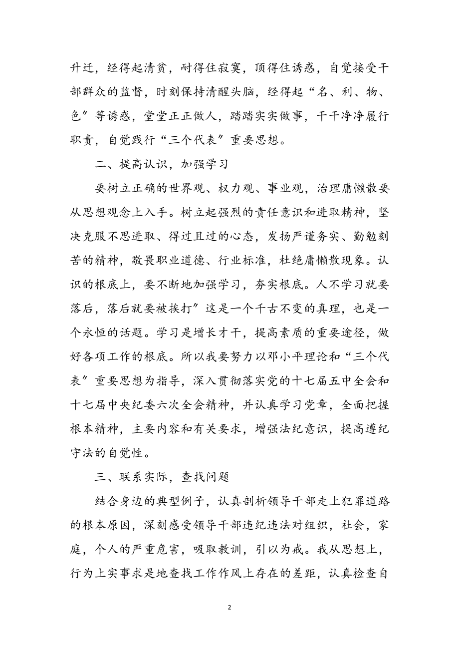 2023年整治庸懒散勤廉学习的心得感想参考范文.doc_第2页