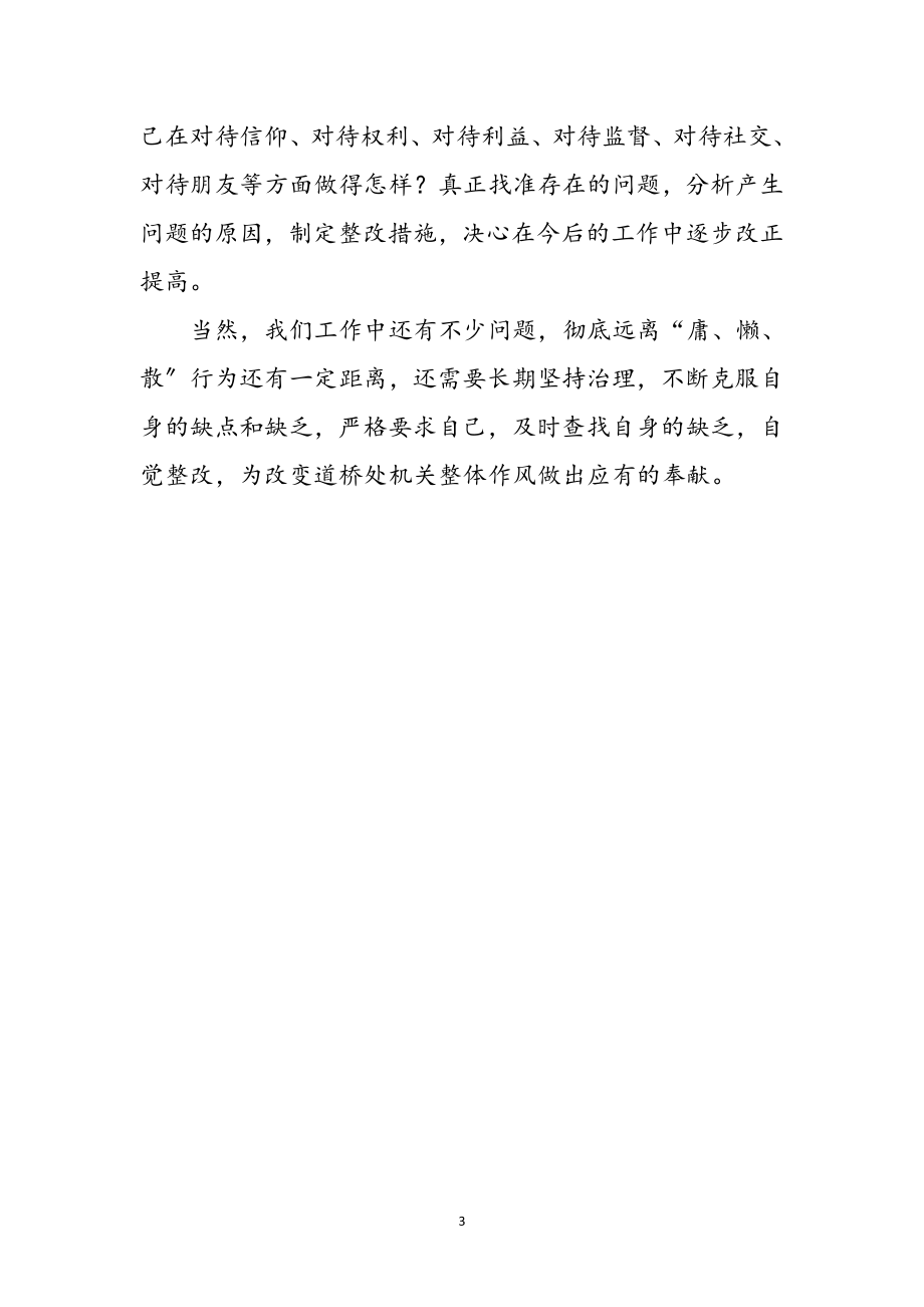 2023年整治庸懒散勤廉学习的心得感想参考范文.doc_第3页