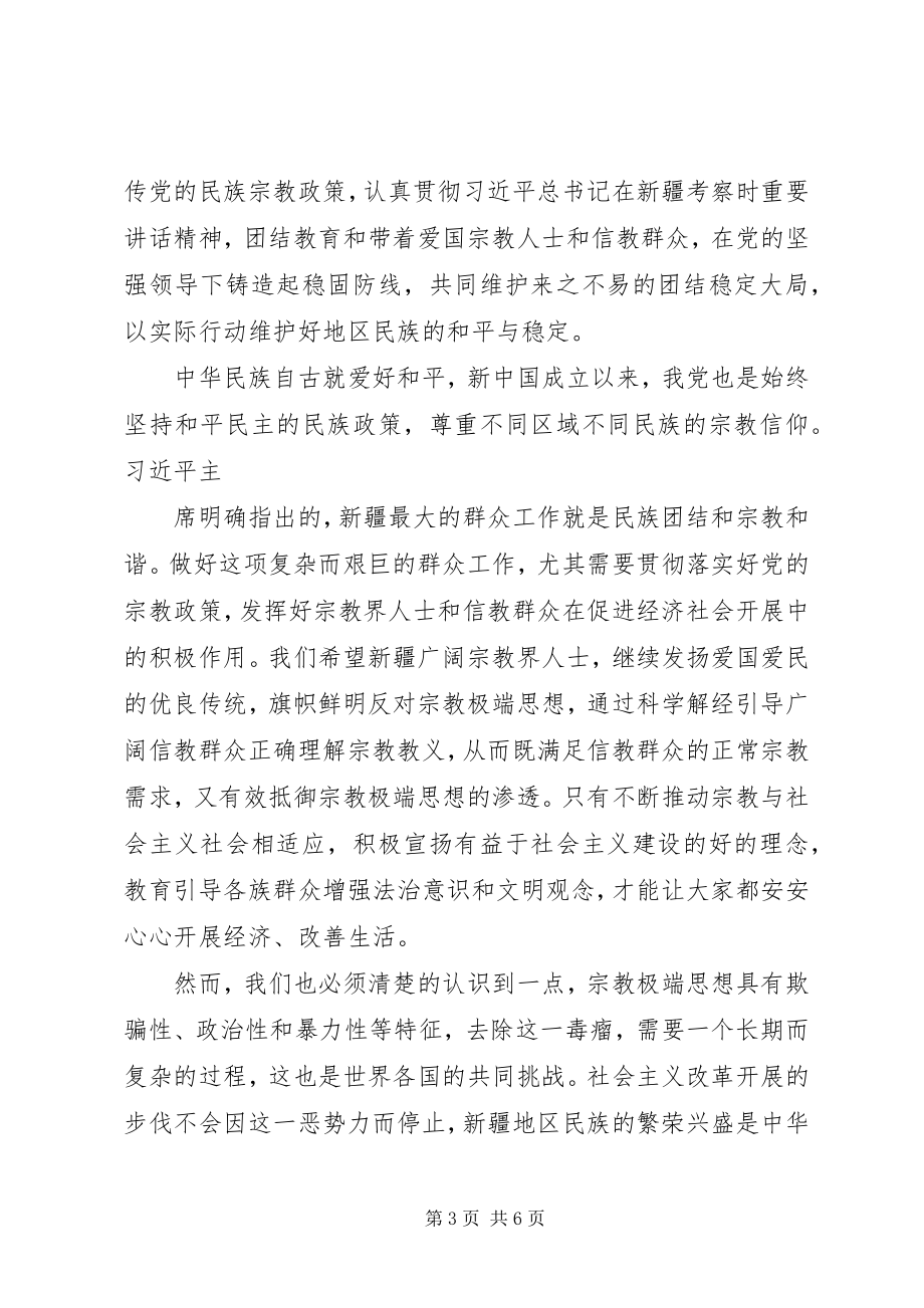 2023年反三股势力表态讲话稿反对两面人表态讲话稿.docx_第3页