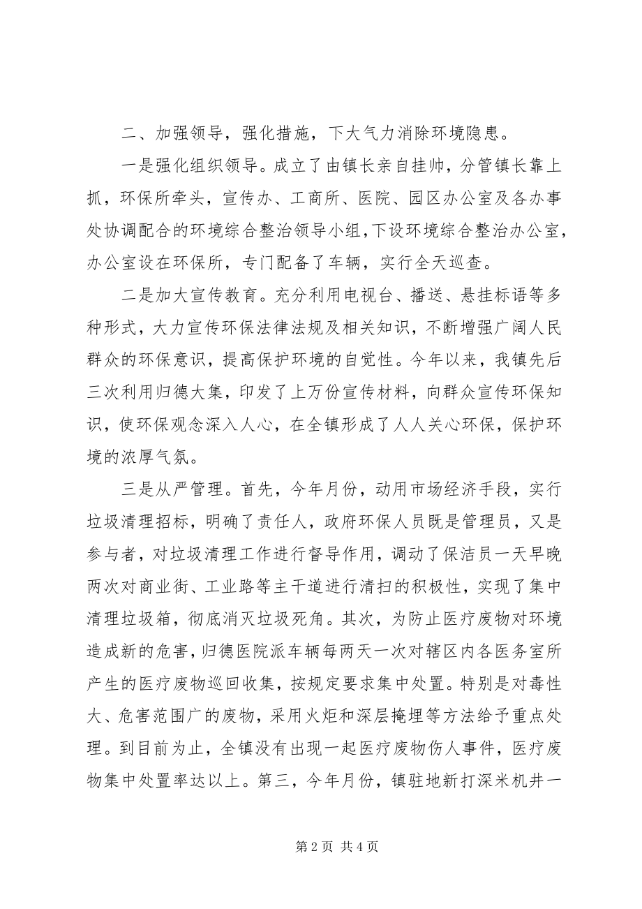 2023年环境保护工作汇报材料.docx_第2页