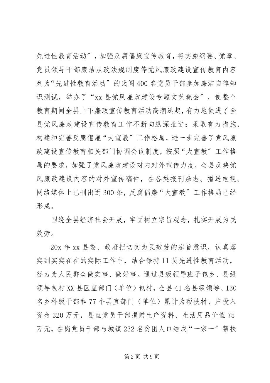 2023年县党风廉政建设先进材料.docx_第2页