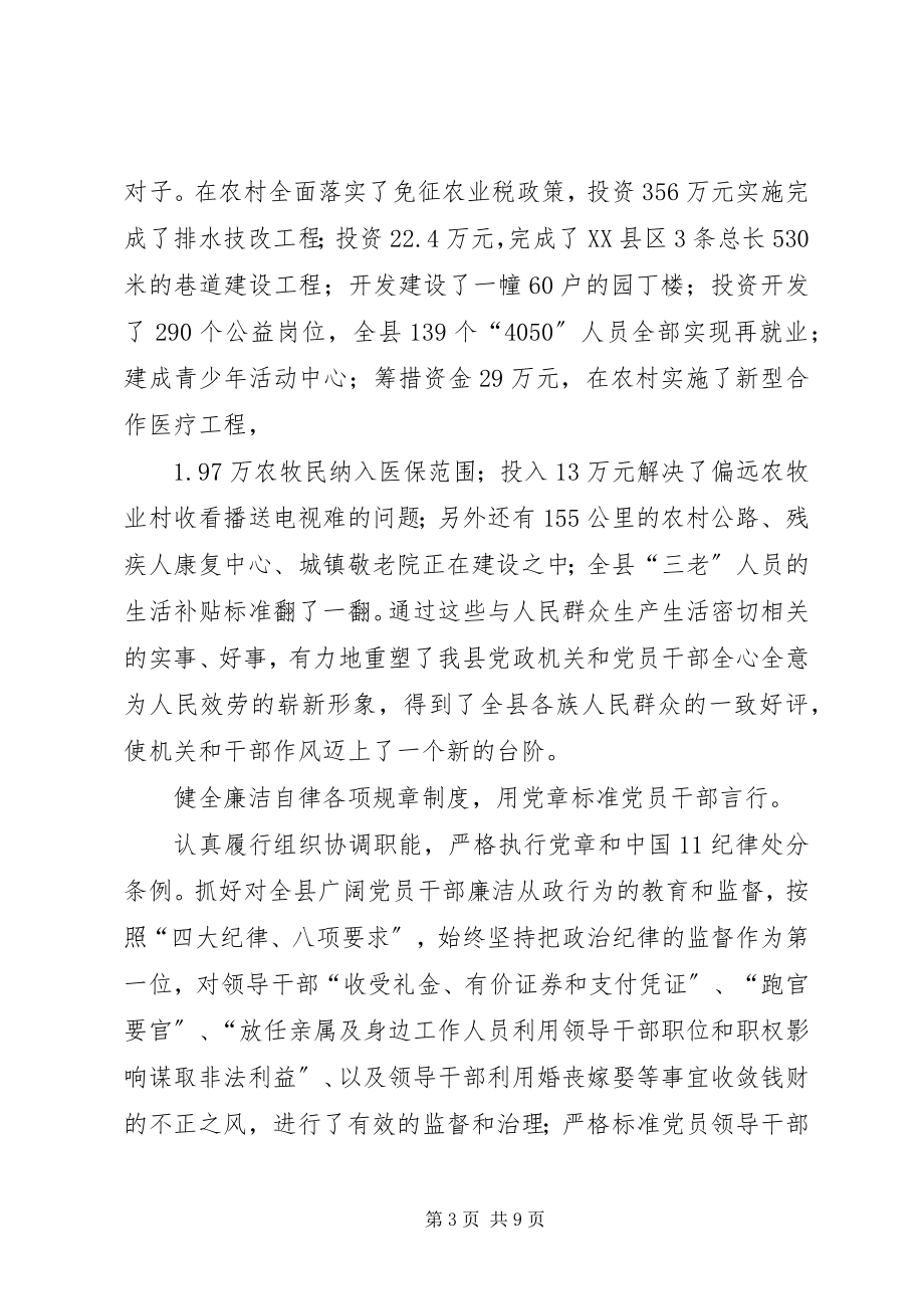 2023年县党风廉政建设先进材料.docx_第3页