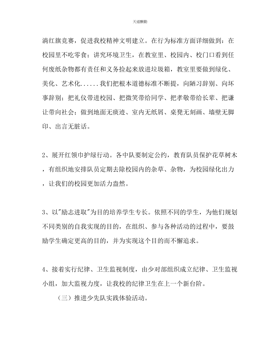 2023年学度教师第二学期少先队工作计划.docx_第2页