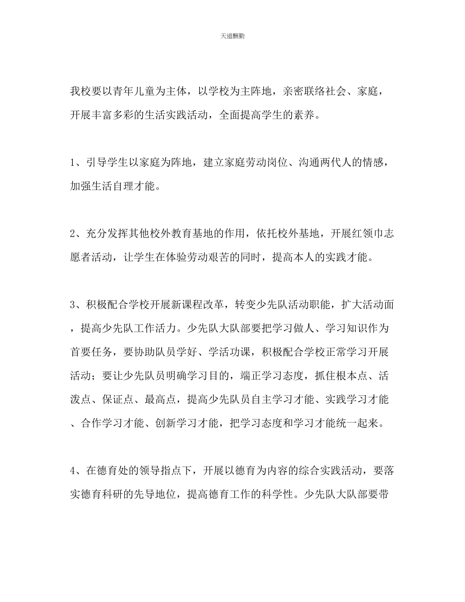 2023年学度教师第二学期少先队工作计划.docx_第3页