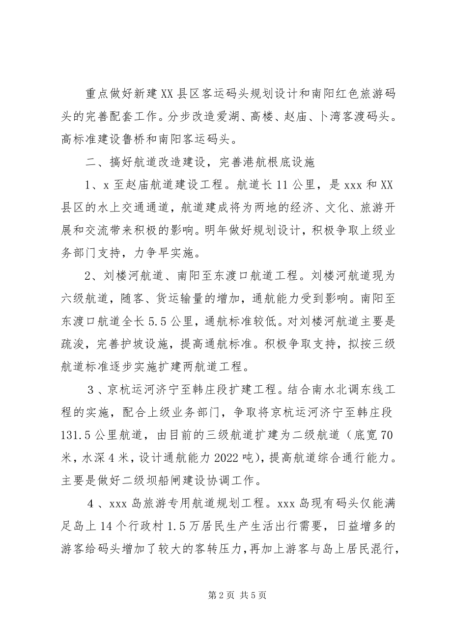 2023年管理局工作打算.docx_第2页