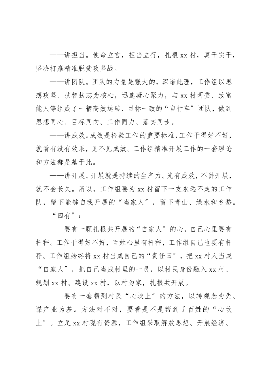 2023年第一书记驻村工作心得新编.docx_第2页