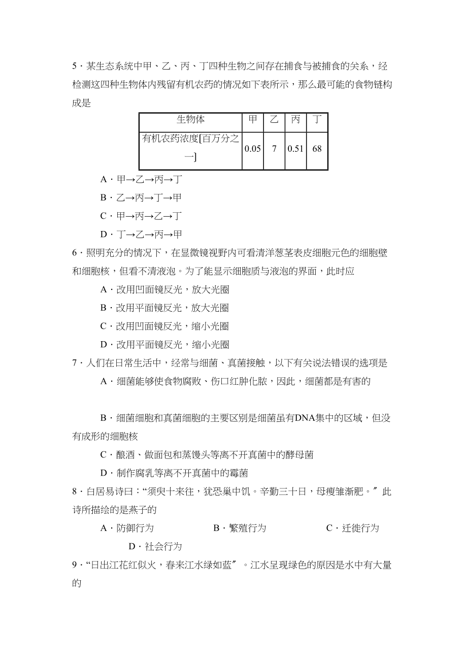 2023年度菏泽市郓城第二学期九年级期中质量检测初中生物.docx_第2页