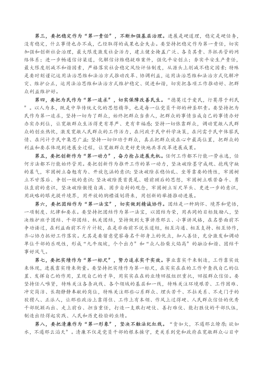 2023年在乡镇党代会闭幕会上的讲话.doc_第2页