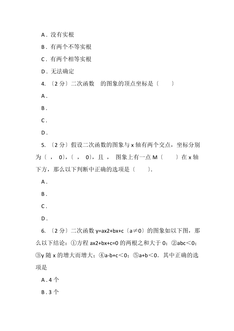 2023年陕西人教版实验中学九年级上学期期中数学试卷I卷.doc_第2页