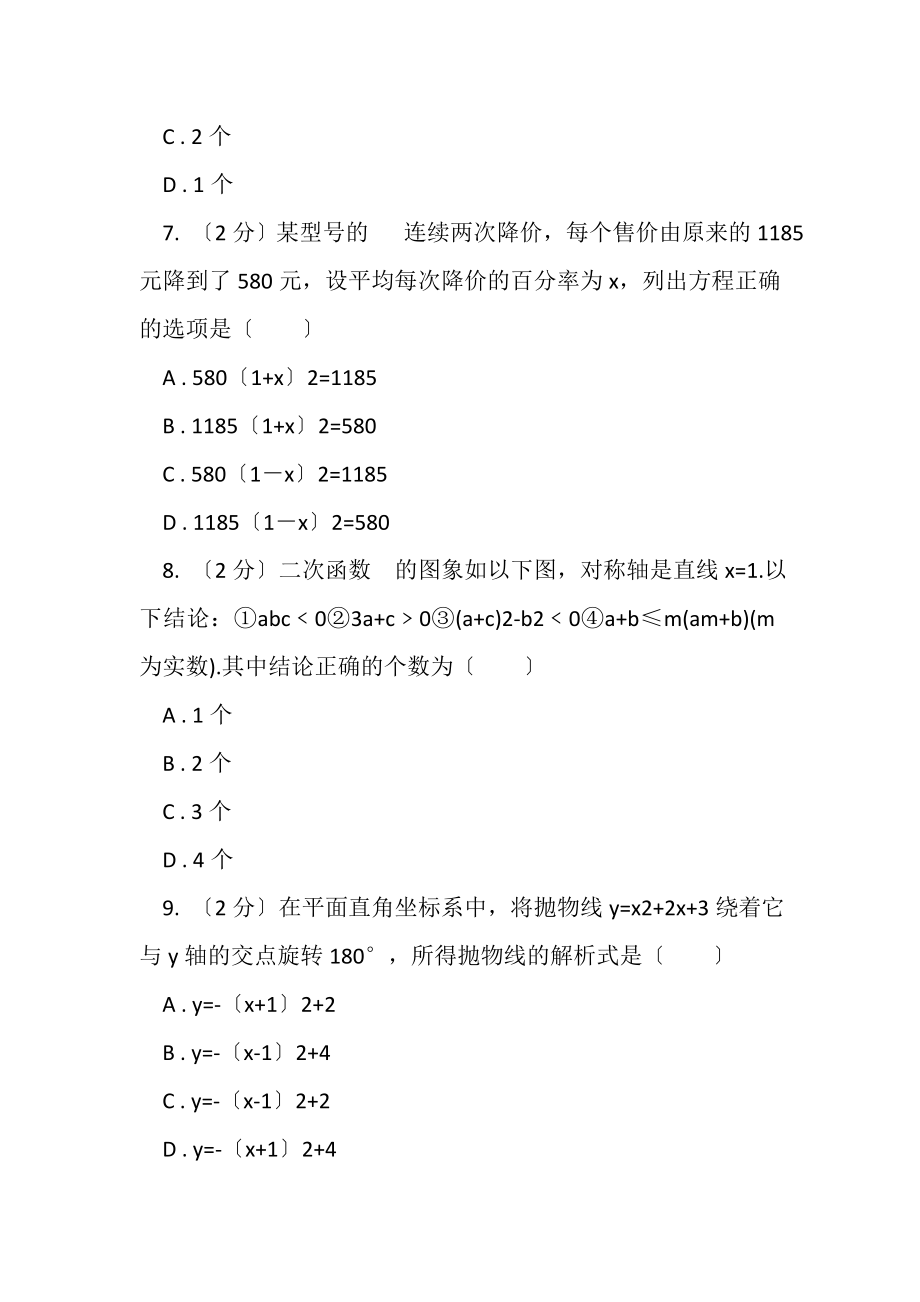 2023年陕西人教版实验中学九年级上学期期中数学试卷I卷.doc_第3页