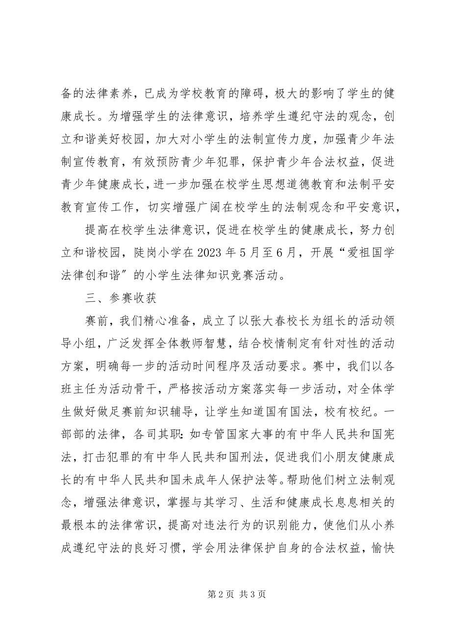 2023年法律知识竞赛活动总结.docx_第2页