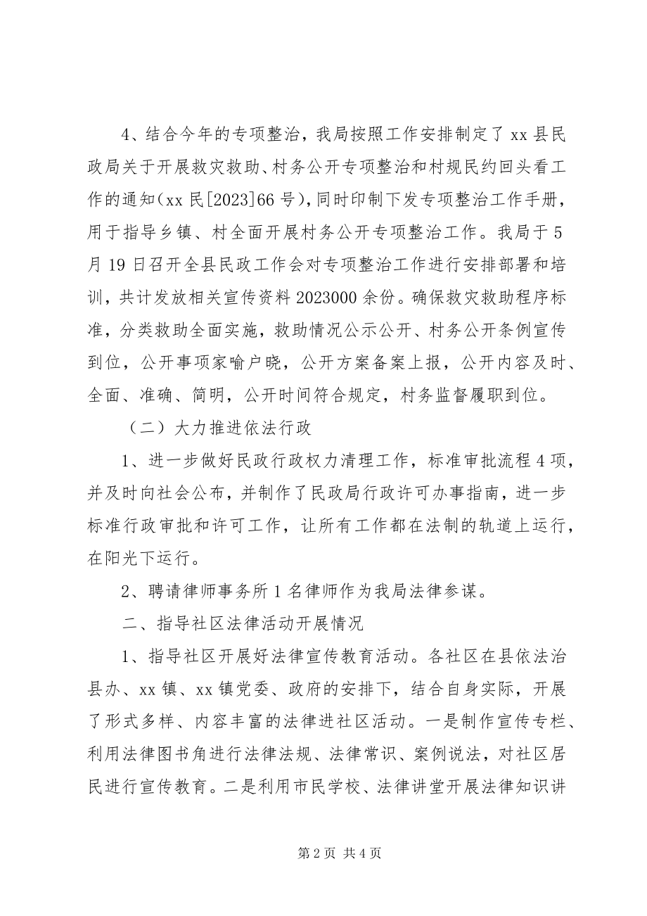 2023年县民政局上半年法律进机关工作总结.docx_第2页