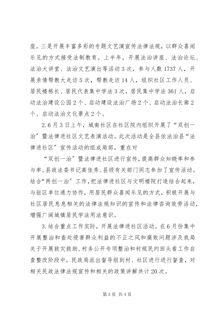 2023年县民政局上半年法律进机关工作总结.docx_第3页