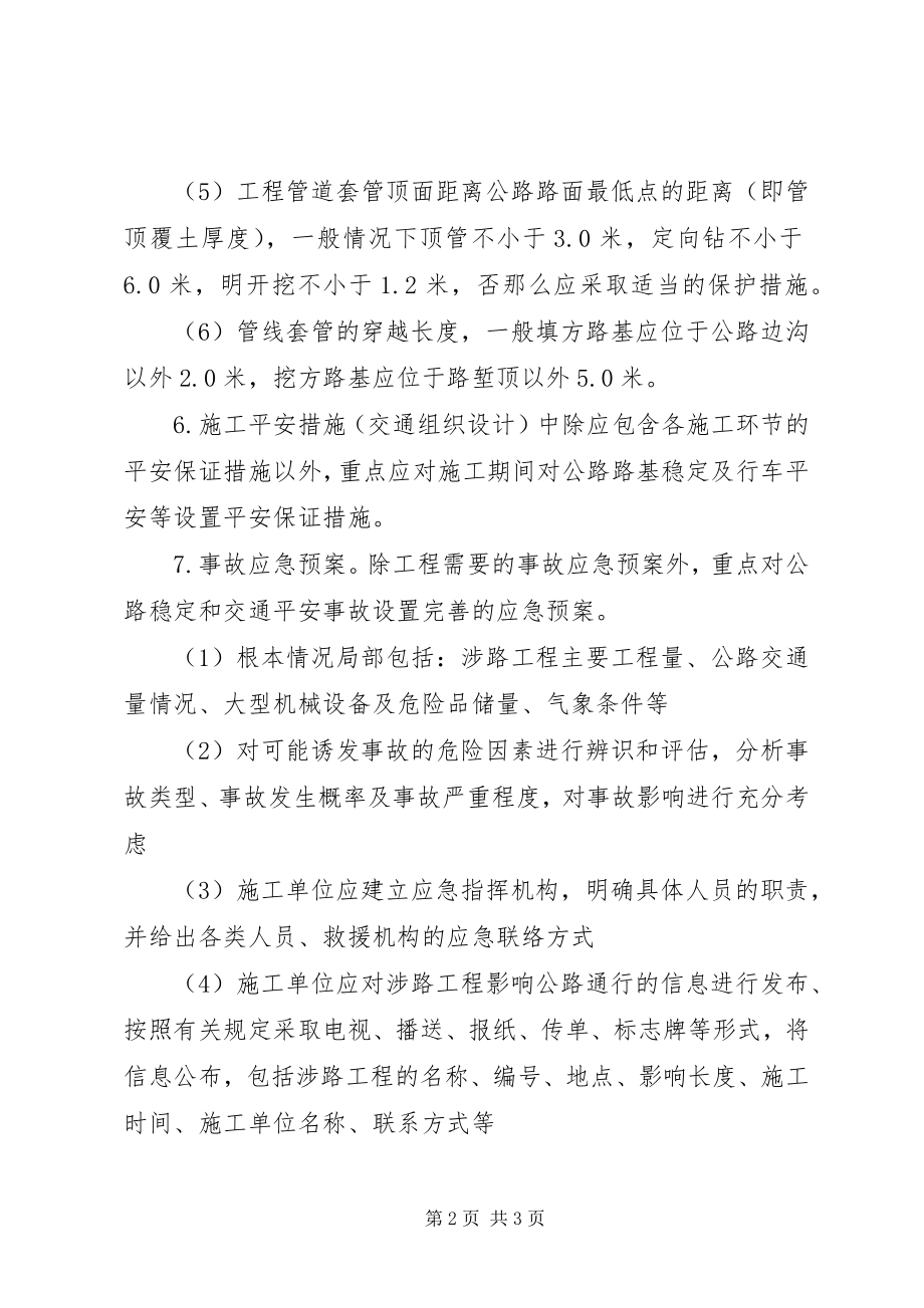 2023年涉路工程安全评价所需要提供的材料.docx_第2页