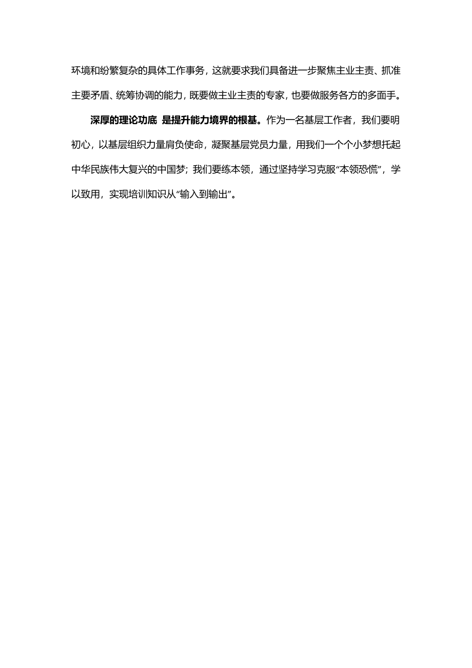 深厚的理论功底 是提升能力境界的根基——区党政办干部综合素质提升培训体会.docx_第3页