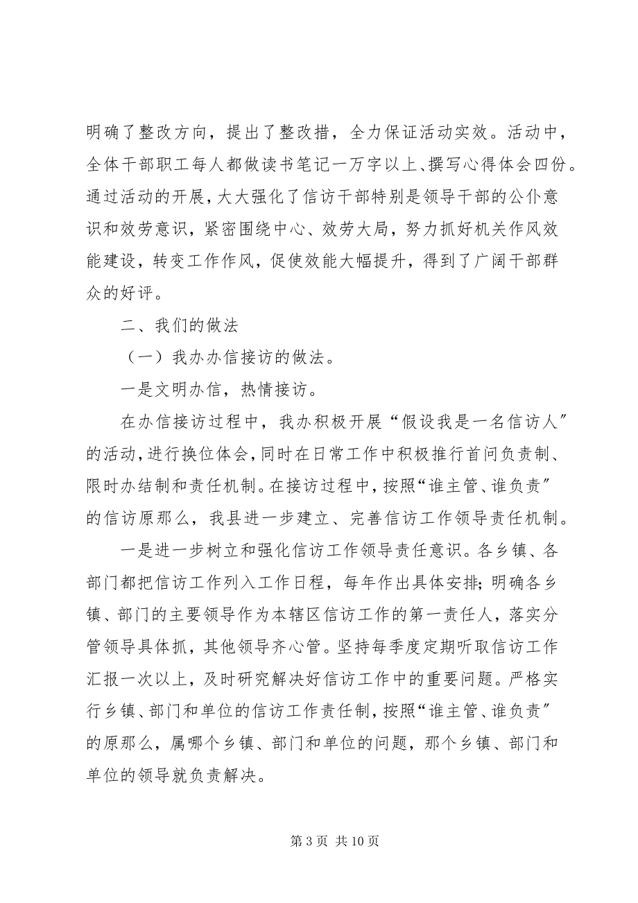 2023年县信访办上半年单位工作总结暨下半年工作计.docx_第3页