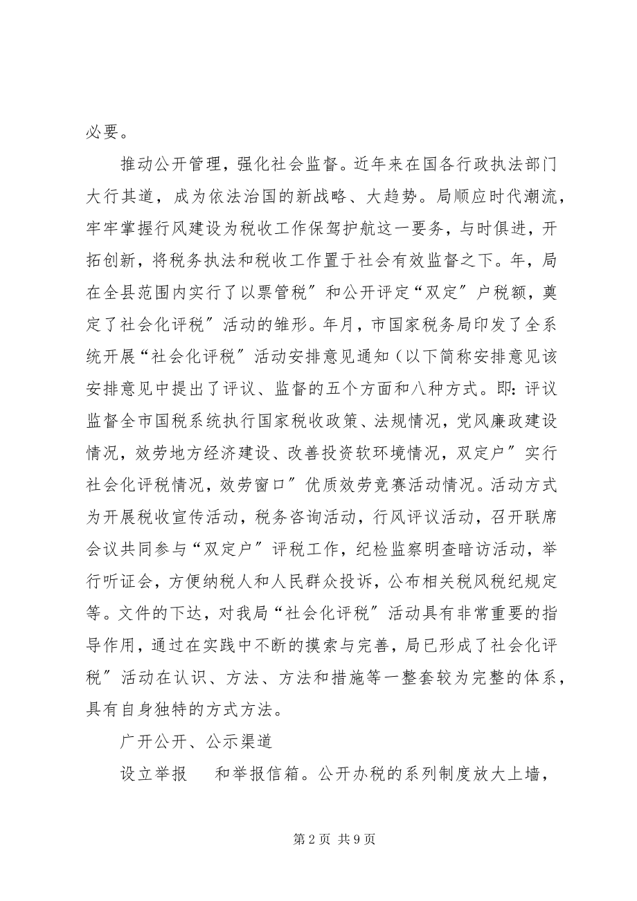 2023年在依法治税新理念会致辞稿.docx_第2页