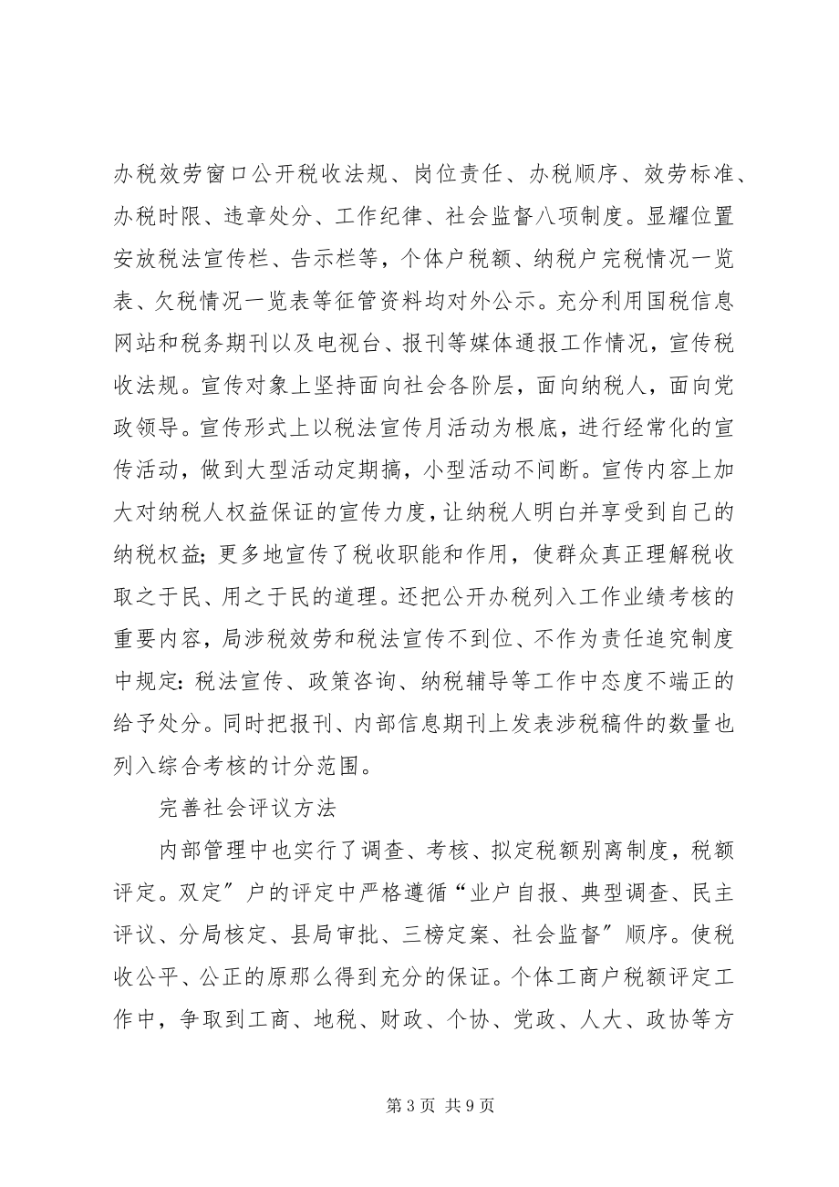 2023年在依法治税新理念会致辞稿.docx_第3页