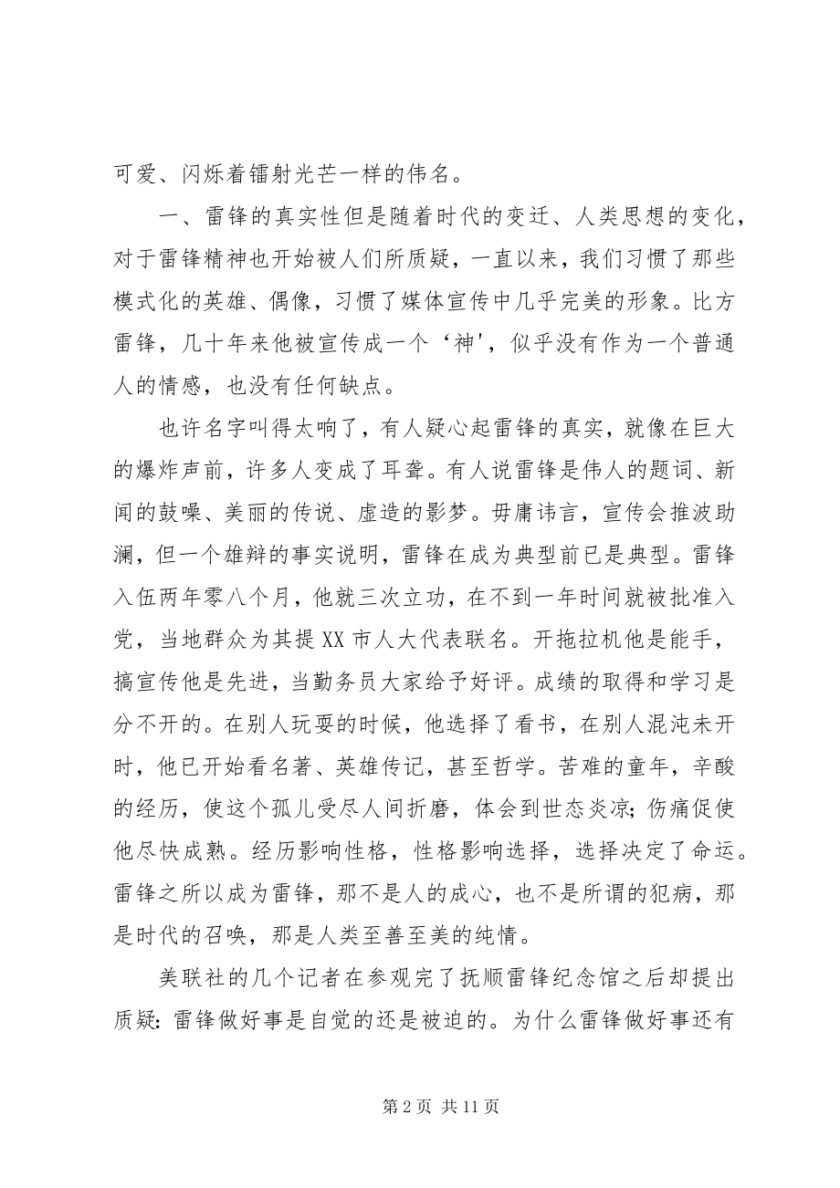 2023年弘扬雷锋精神争当先锋学子演讲稿.docx_第2页