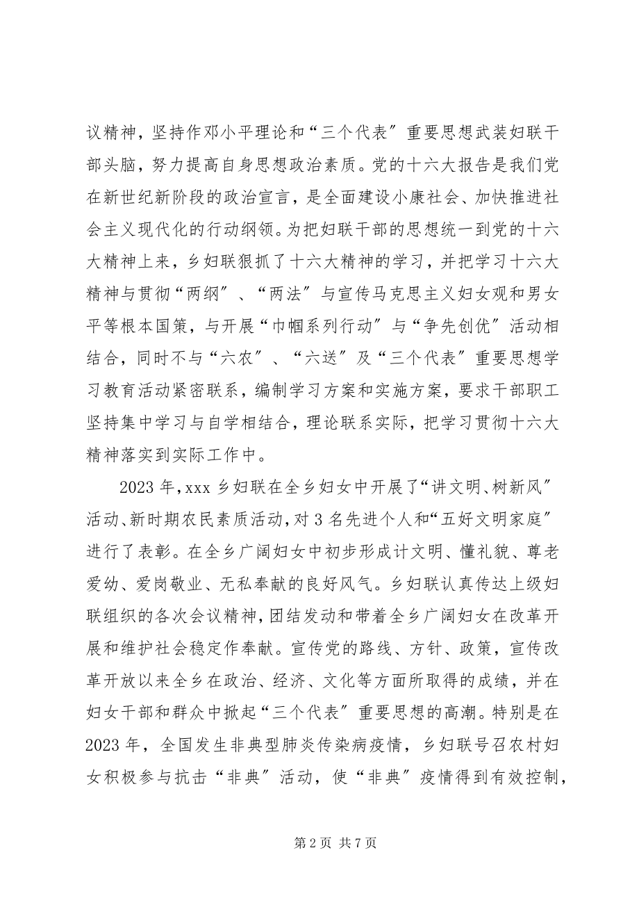 2023年妇联基层组织建设工作典型材料.docx_第2页