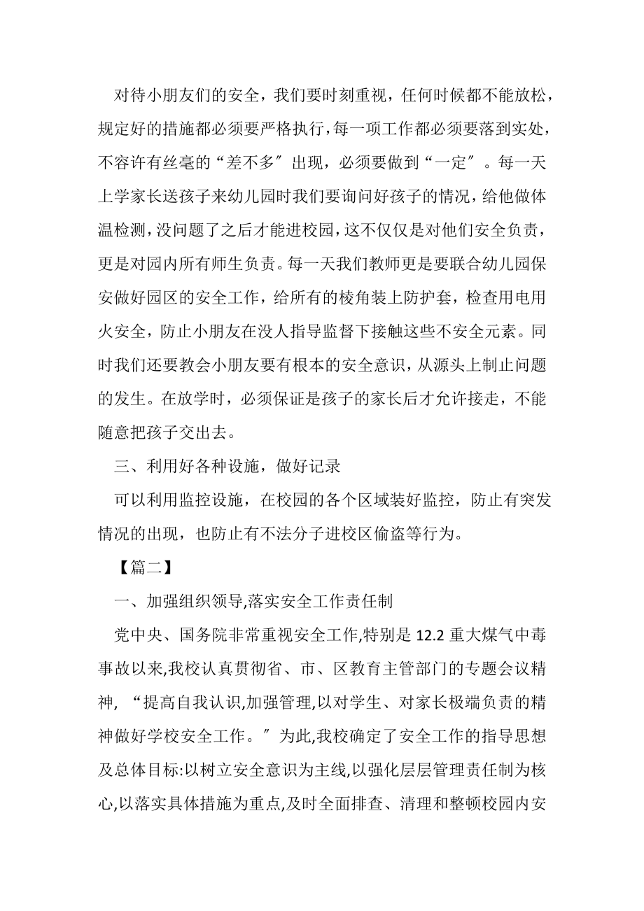 2023年校园安全教育心得合集.doc_第2页