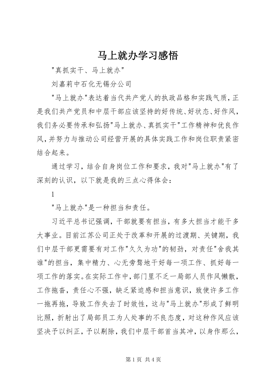 2023年马上就办学习感悟.docx_第1页