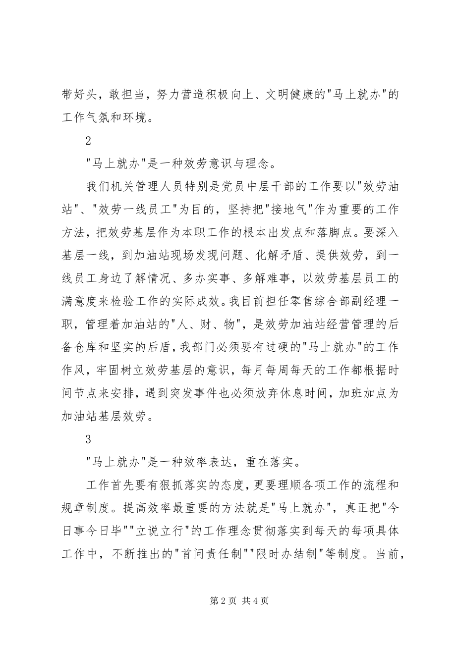 2023年马上就办学习感悟.docx_第2页