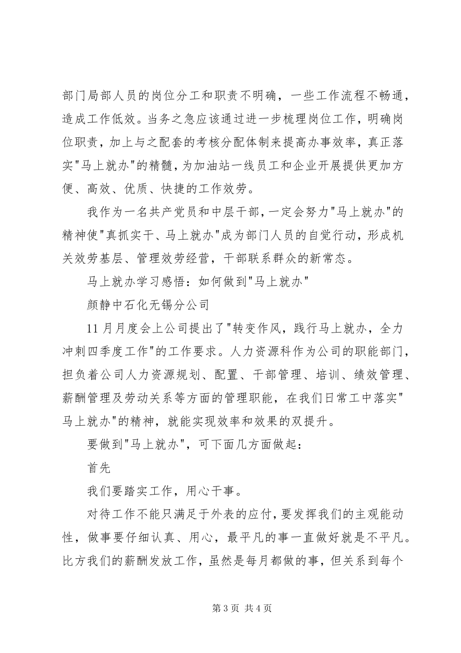 2023年马上就办学习感悟.docx_第3页