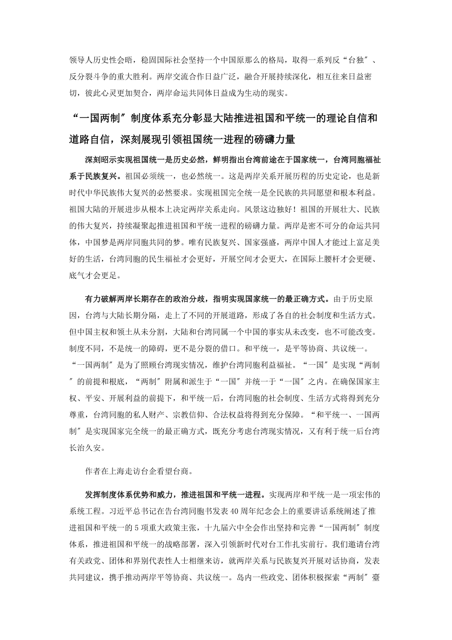 2023年坚持和完善“国两制”制度体系坚定推进祖国和平统进程.docx_第2页