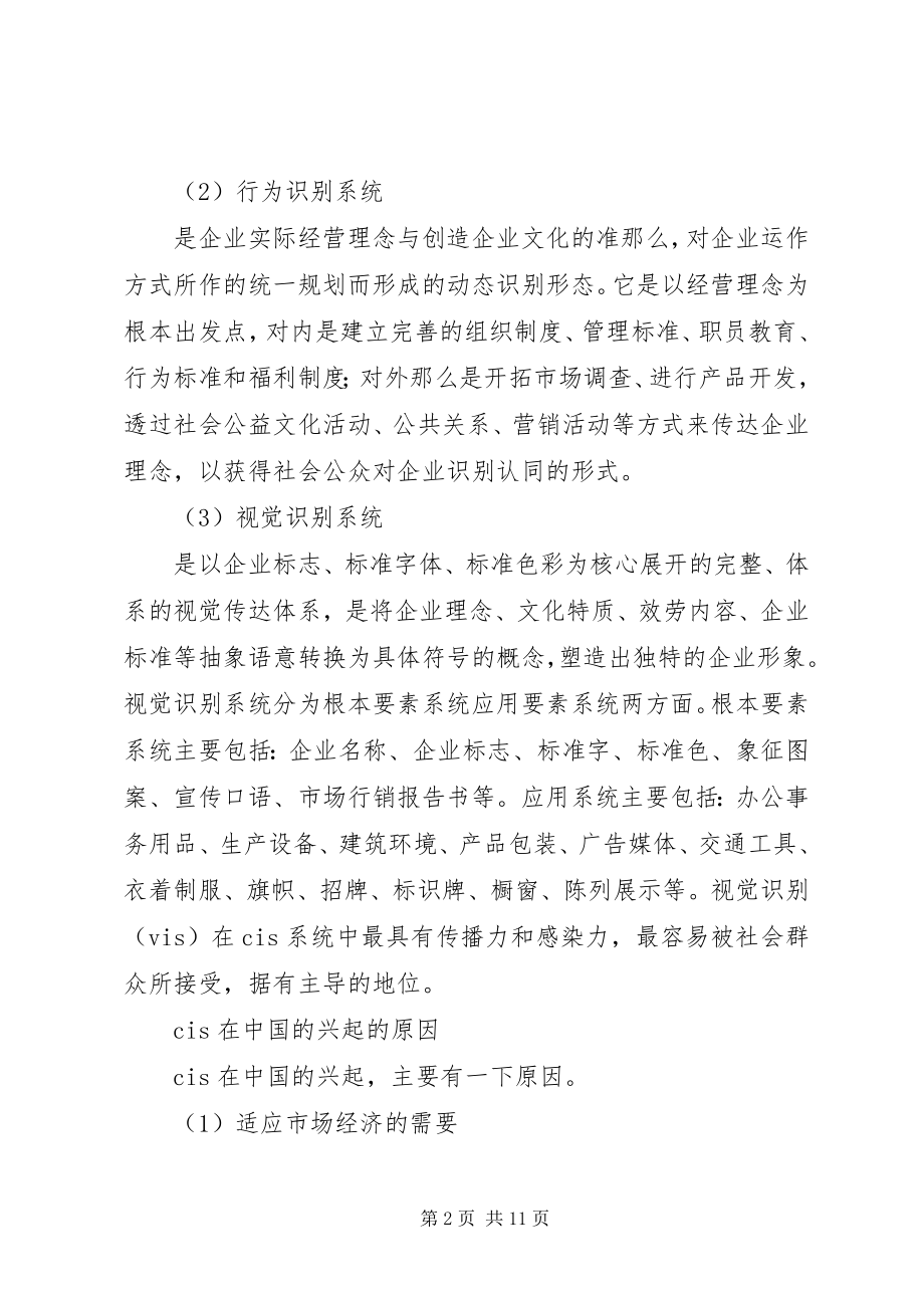 2023年企业形象策划总结.docx_第2页