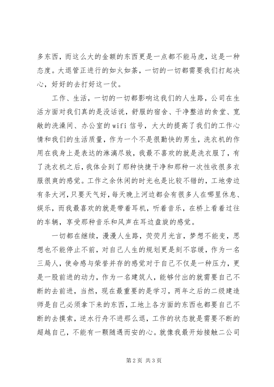 2023年工程材料员个人工作总结.docx_第2页