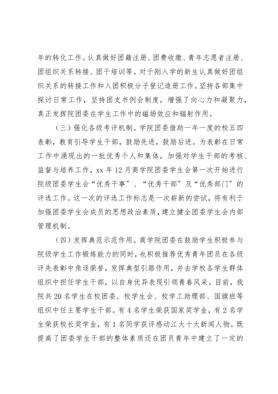 2023年大学五四红旗团委事迹材料.docx_第2页