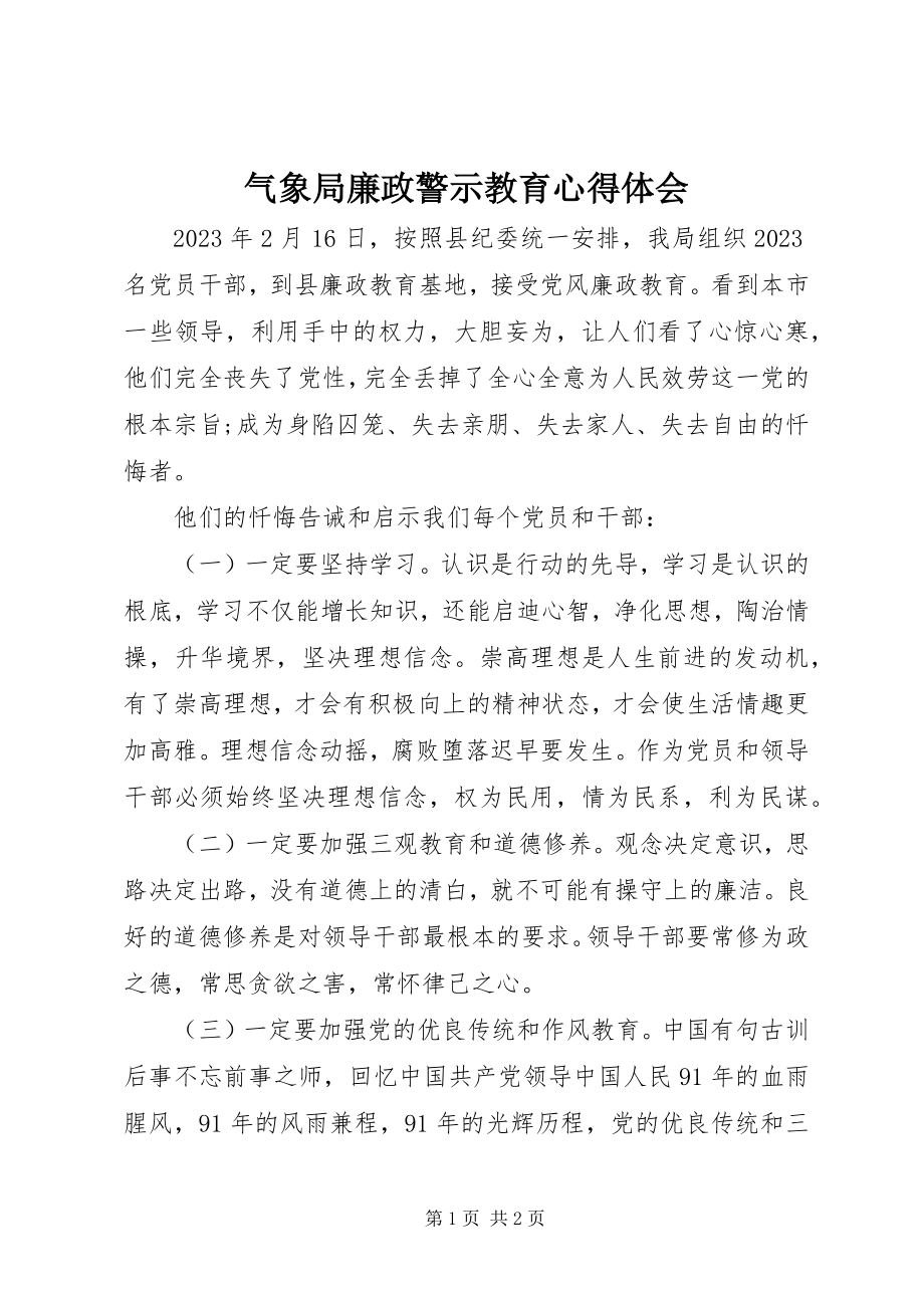 2023年气象局廉政警示教育心得体会.docx_第1页