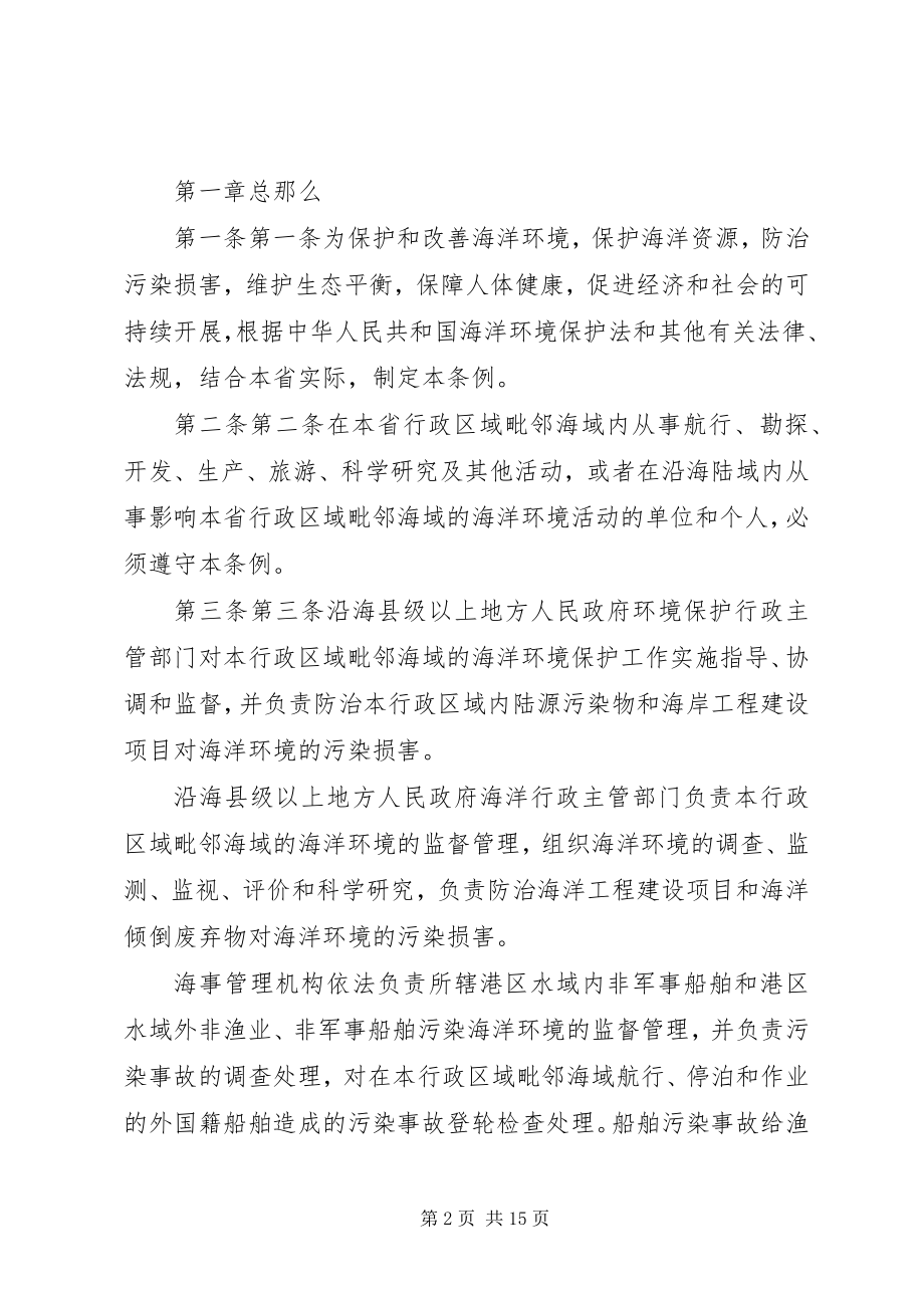 2023年XX省人民代表大会常务委员会关于颁布施行《XX省外商投资企业.docx_第2页