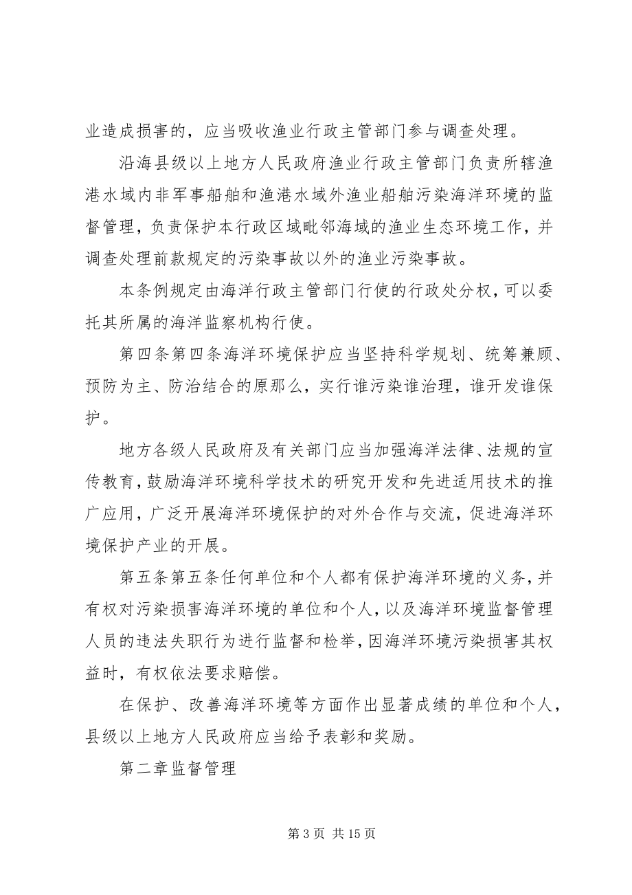 2023年XX省人民代表大会常务委员会关于颁布施行《XX省外商投资企业.docx_第3页